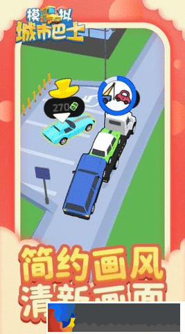 模擬城市巴士
