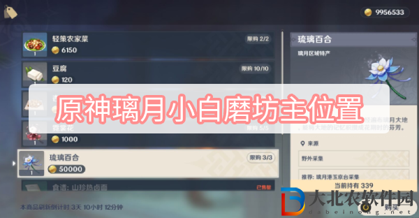 原神璃月小白磨坊主位置一覽-璃月小白磨坊主在哪里 