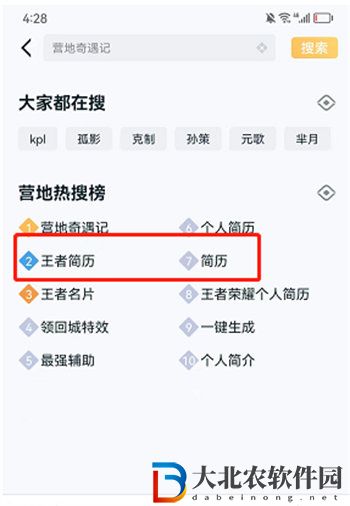 王者榮耀個人簡歷生成方法攻略