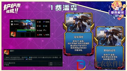 金鏟鏟之戰愛心潘森陣容搭配攻略