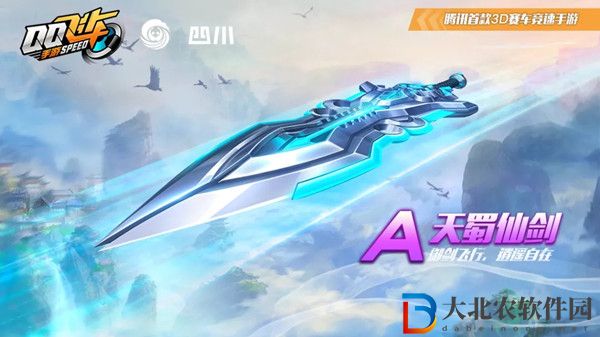 qq飛車手游天蜀飛劍多少*
-qq飛車手游天蜀飛劍價*
介紹