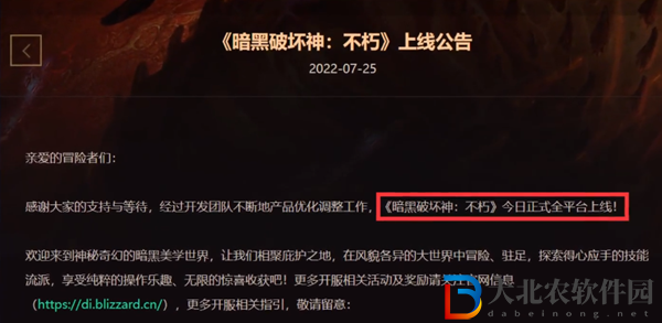 暗黑破壞神不朽什么時候上線-國服上線時間一覽