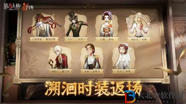 第五人格5周年忘川渡人會返場嗎