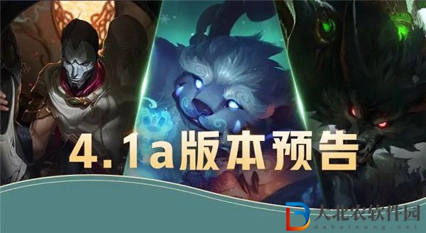 英雄聯(lián)盟手游4.1a版本更新內(nèi)容是什么 英雄聯(lián)盟手游4.1a版本英雄平衡性調(diào)整一覽