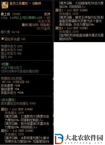 DNF召喚師用吞噬根源還是勝負之役