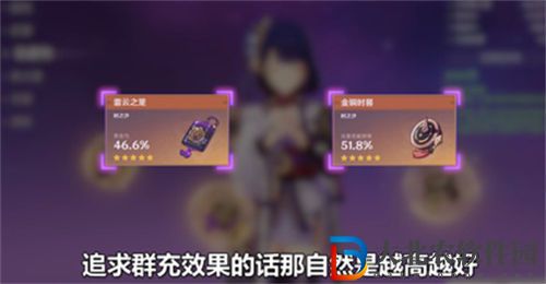 原神雷電將軍圣遺物搭配推薦
