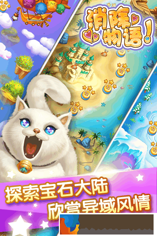 消除物語