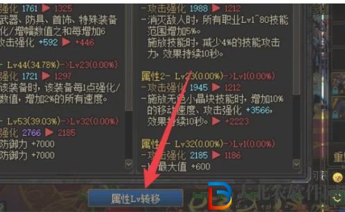 dnf裝備屬性等級(jí)轉(zhuǎn)移券怎么用-裝備屬性等級(jí)轉(zhuǎn)移券使用方法