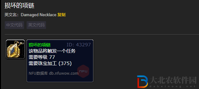 魔獸世界損壞的項鏈哪里掉落