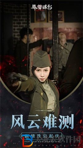 風(fēng)聲諜影