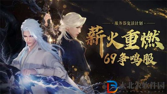 逆水寒69爭鳴服什么時候開-逆水寒69爭鳴服開服時間