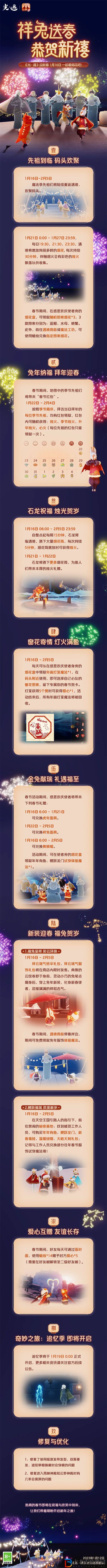光遇2023春節活動一覽