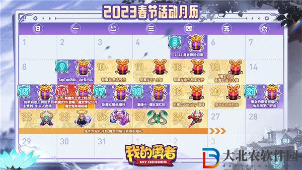 我的勇者春節活動有哪些 我的勇者春節活動日歷一覽