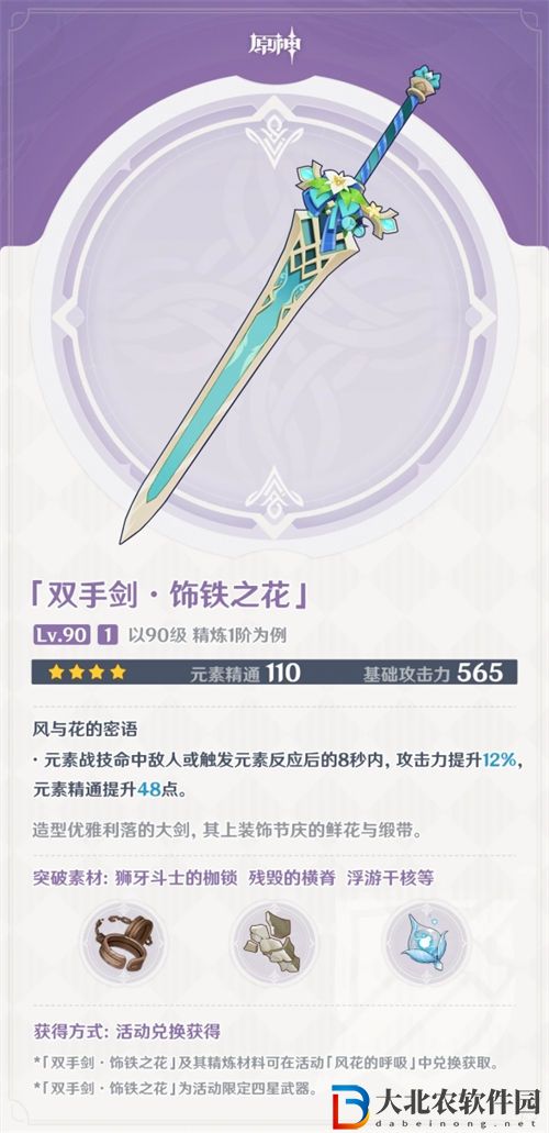 原神風花節大劍飾鐵之花強度簡評
