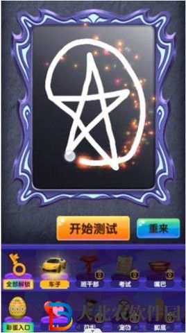 占卜大法師