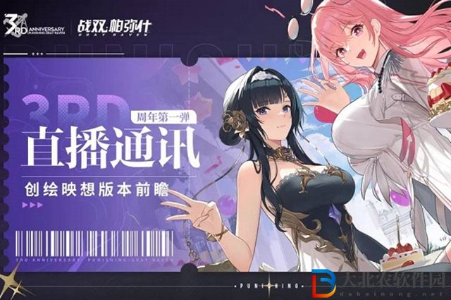 戰(zhàn)雙帕彌什三周年什么時(shí)候-戰(zhàn)雙帕彌什三周年時(shí)間介紹