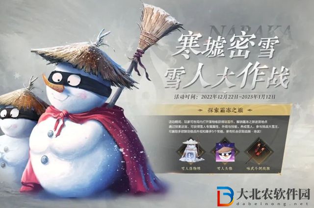 永劫無間寒墟密雪怎么玩-永劫無間寒墟密雪活動詳細攻略