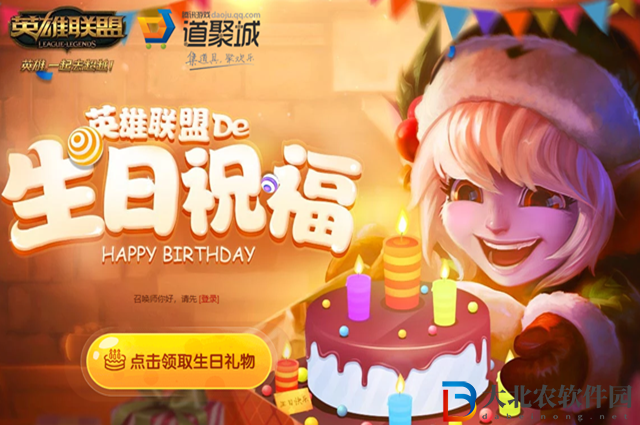 英雄聯(lián)盟生日祝福地址在哪-地址一覽