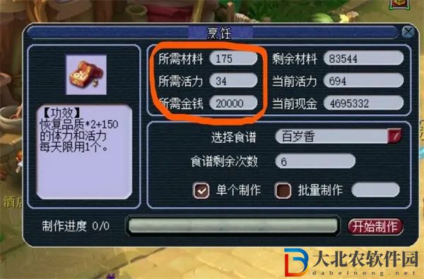 夢幻西游百歲香怎么制作-夢幻西游百歲香制作方法