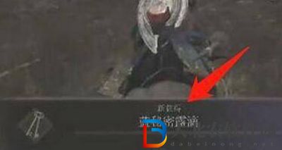 艾爾登法環藍秘密滴露怎么調配-藍秘密滴露搭配方法介紹