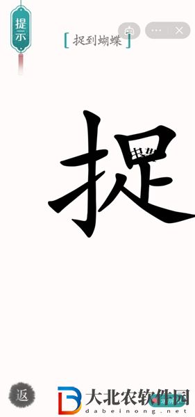 漢字魔法尋蝶怎么玩-漢字魔法尋蝶攻略