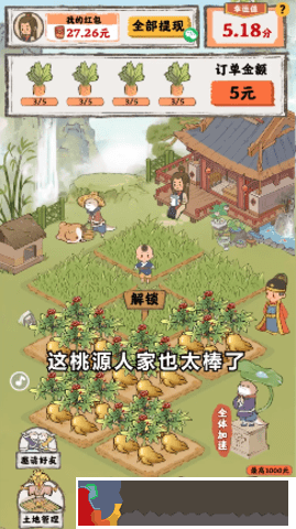 桃園人家