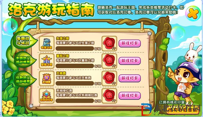 洛克王國杏花印章怎么兌換