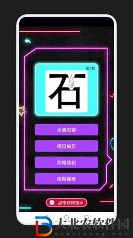 成語消除記