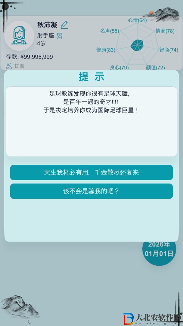 自由人生模擬