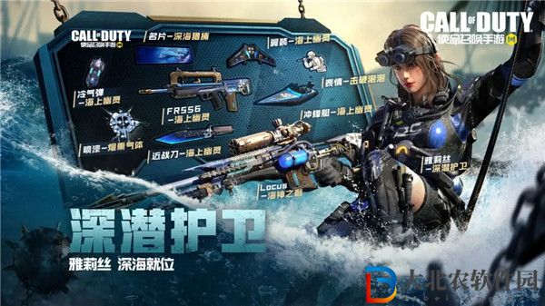 使命召喚手游深潛護衛值得購買嗎 使命召喚手游深潛護衛活動活動介紹