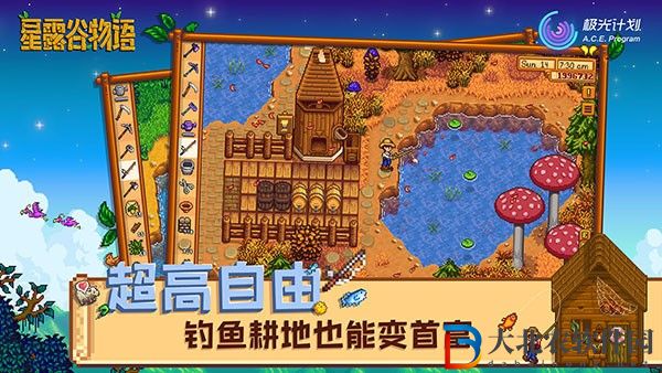星露谷物語楓姨美化版