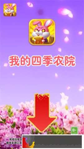 我的四季農院