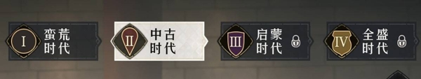 重返帝國有多少個時代-不同時代介紹