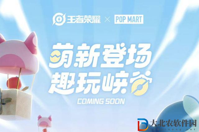王者榮耀泡泡瑪特聯名內容有哪些-泡泡瑪特聯名內容介紹