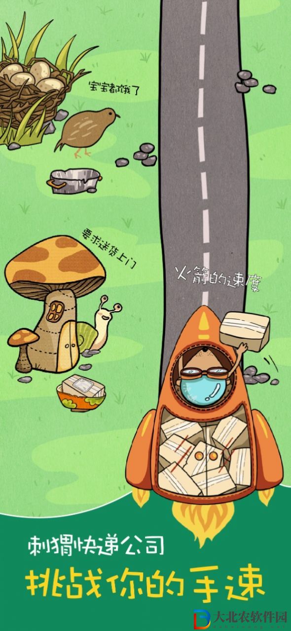 刺猬快遞公司