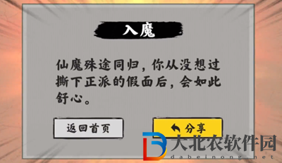 堆疊修仙一念仙魔合成表-堆疊修仙第三章合成表一覽