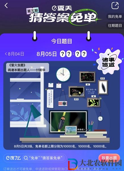 餓了么免單8.5-餓了么免單8.5答案一覽