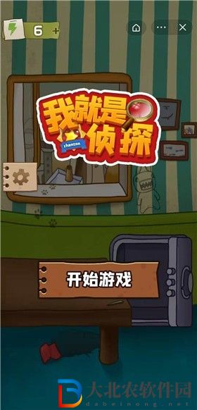我是偵探