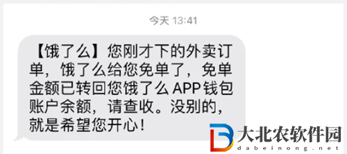 餓了么免單怎么回事-餓了么免單短信事件一覽