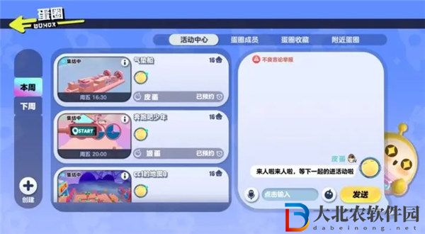 蛋仔派對蛋圈是干嘛的 蛋仔派對蛋圈系統(tǒng)玩法介紹