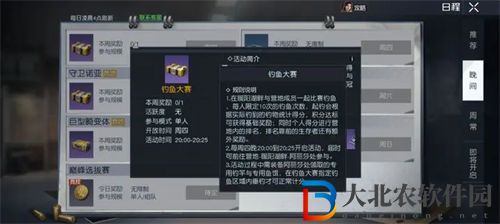 黎明覺醒生機釣魚大賽參加方式一覽