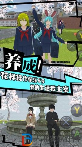 高校女生櫻花校園模擬