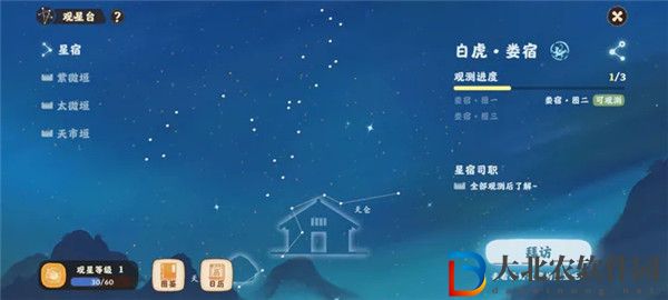 桃源深處有人家怎么觀星 桃源深處有人家觀星任務攻略