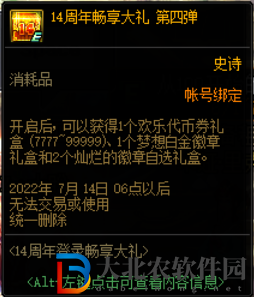 dnf周年慶2022獎勵有哪些-周年慶2022獎勵介紹
