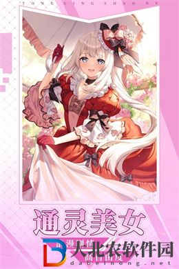 通靈少女