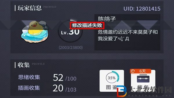 未定事件簿修改描述失敗怎么辦-未定事件簿修改描述失敗處理方法