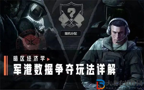 暗區突圍軍港數據爭奪怎么玩 暗區突圍軍港數據爭奪玩法介紹