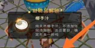 創(chuàng)造與魔法椰子汁制作方法