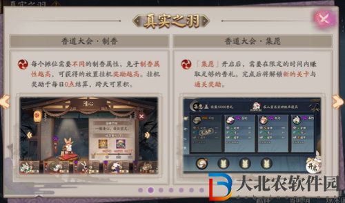 陰陽師真實之羽香道大會玩法攻略介紹