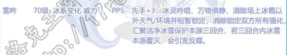 洛克王國雪影冰靈鎖強幾回合